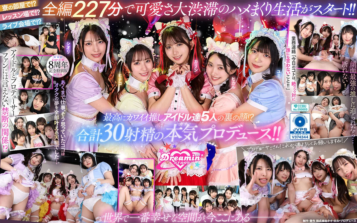 ハーレム「地下アイドル5人の専属プロデューサー」のパッケージ