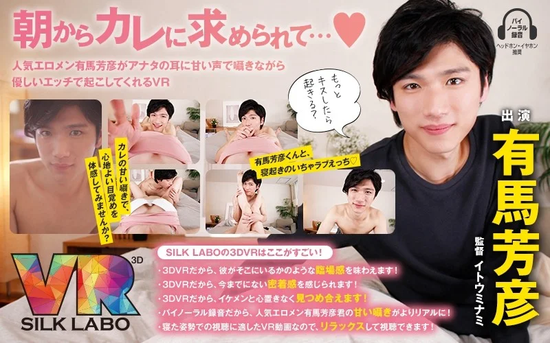 女性向け「朝のキスが止まらない・有馬芳彦」のパッケージ