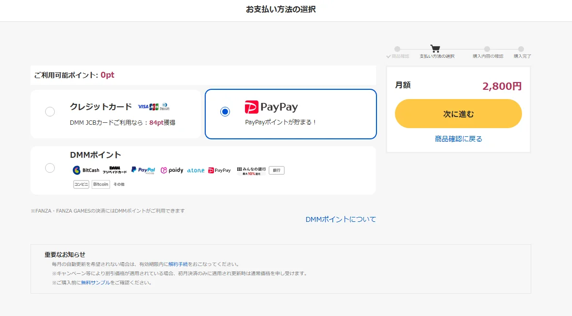 VRchのお支払い方法の選択の画面。クレジットカード、PayPay、DMMポイントから選べる